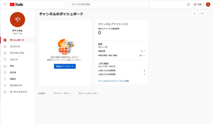 Youtubeのアップロード画面