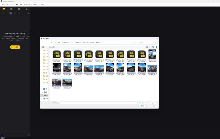 Insta360 Studioでファイルを選択する様子