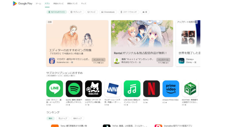 Google Playストア