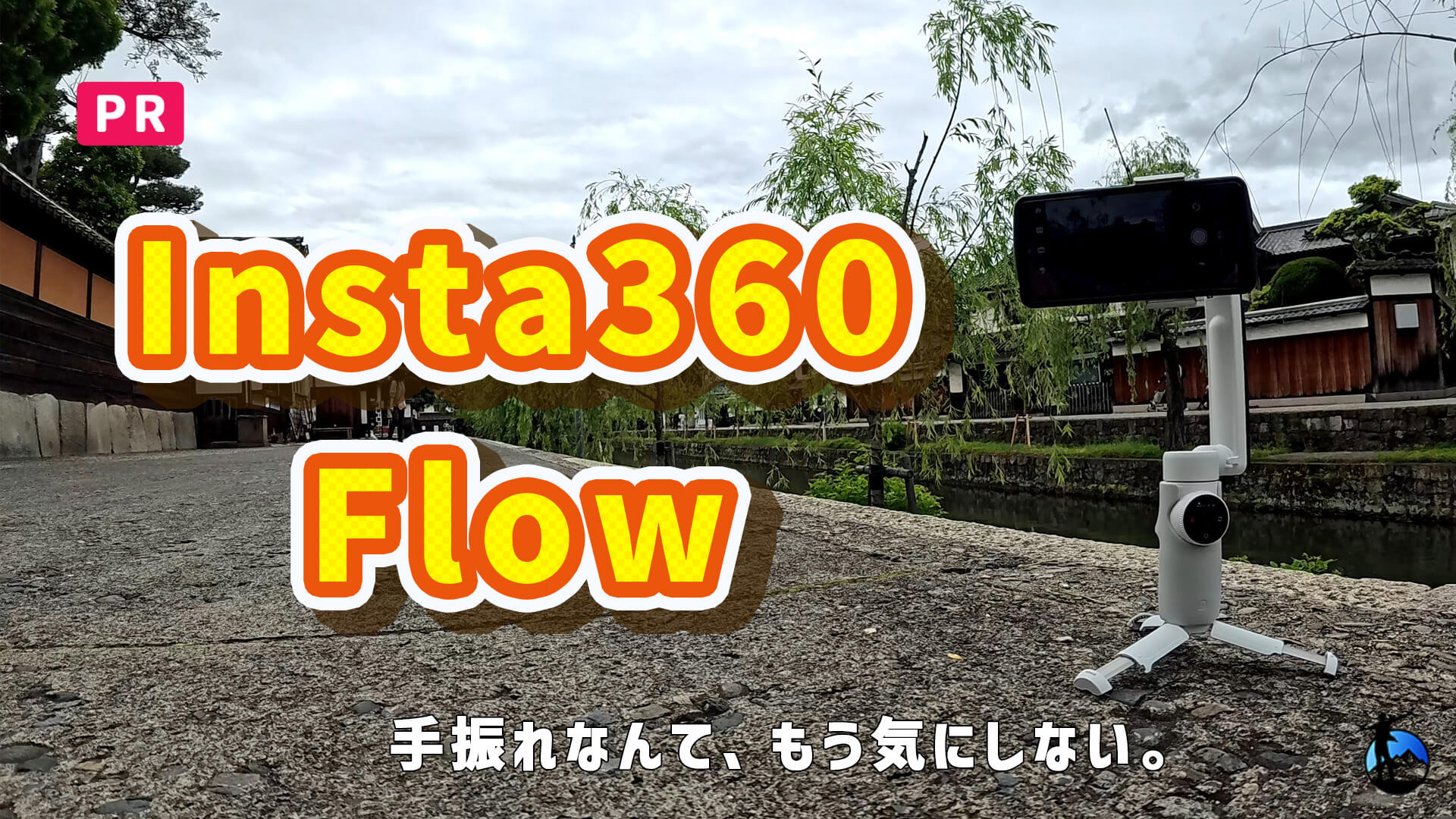 Insta360 Flowのアイキャッチ